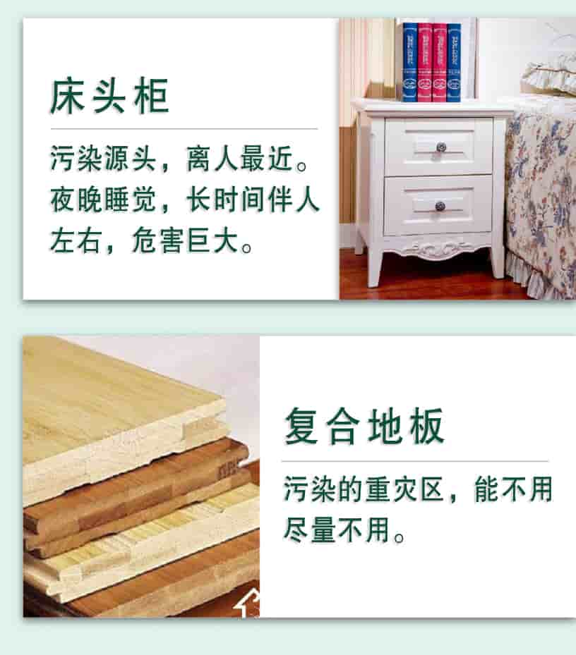 床頭柜，污染源頭，離人最近，夜晚睡覺，長時間伴人左右，危害巨大，復(fù)合地板，污染的重災(zāi)區(qū)，能不用盡量不用