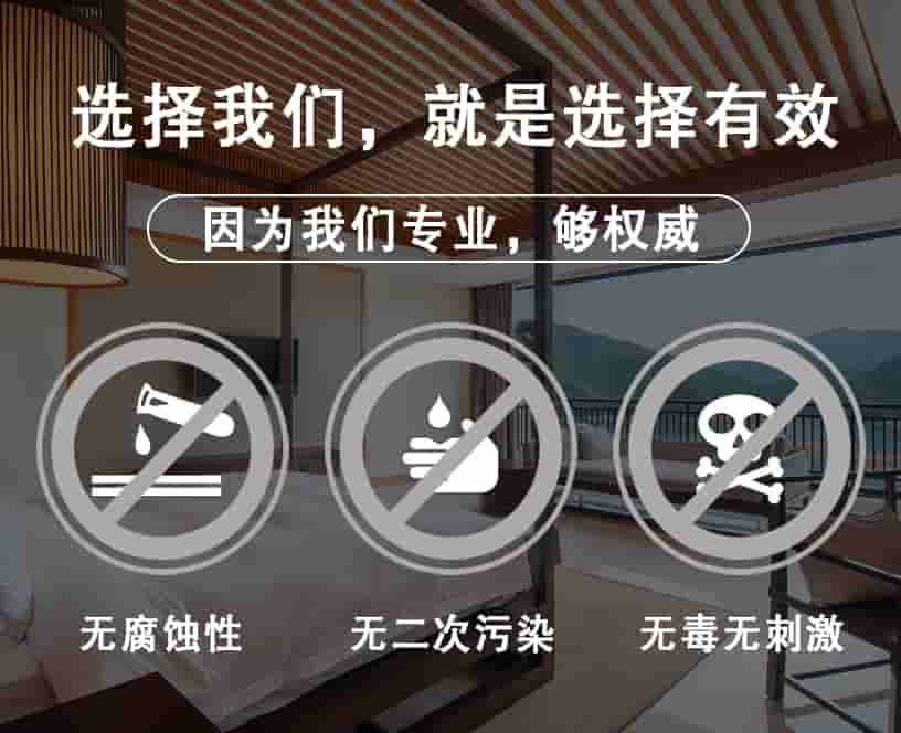 選擇我們，就是選擇有效，因為我們專業(yè)，夠權(quán)威，無腐蝕性，無二次污染，無毒無刺激
