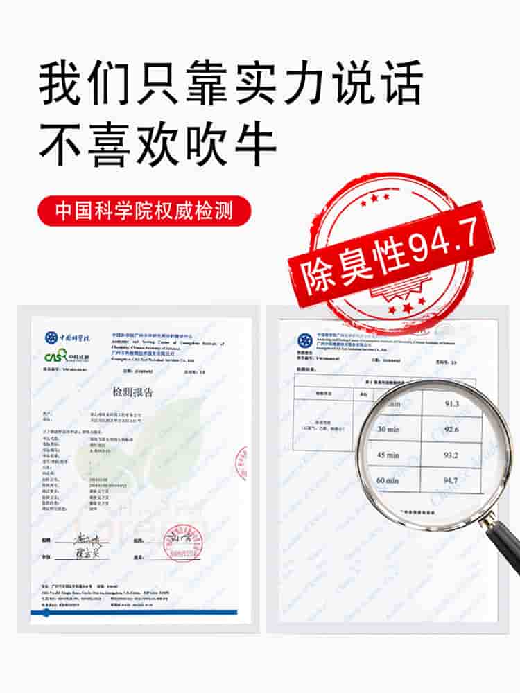 我們只靠實力說話，不喜歡吹牛，中國科學(xué)院權(quán)威檢測，除臭性94.7
