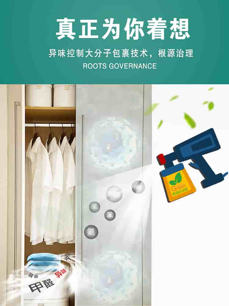 真正為你著想，異味控制大分子包裹技術(shù)，根源治理，ROOTS GOVERNANCE