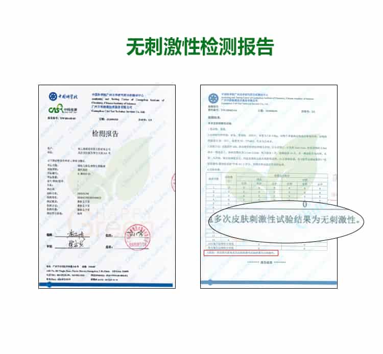無刺激性檢測(cè)報(bào)告