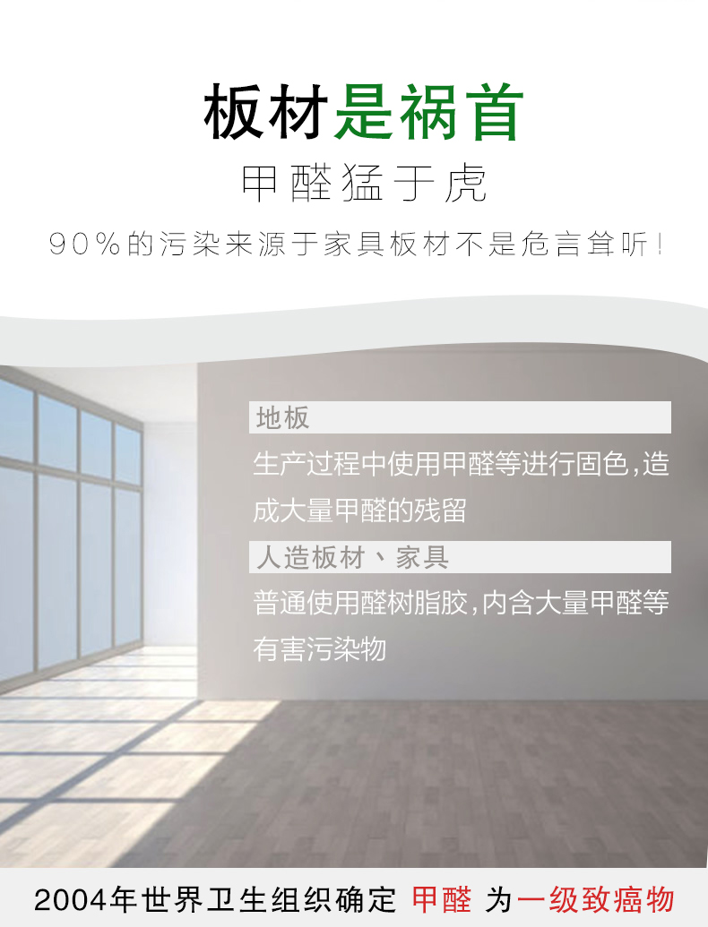 板材是禍?zhǔn)?甲醛猛于虎 90%的污染來源與家具板材不是危言聳聽  地板 生產(chǎn)過程中使用甲醛等進行固色，造成大量甲醛的殘留 人造板材、家具  普通使用全樹脂膠，內(nèi)涵大量甲醛等有害污染物