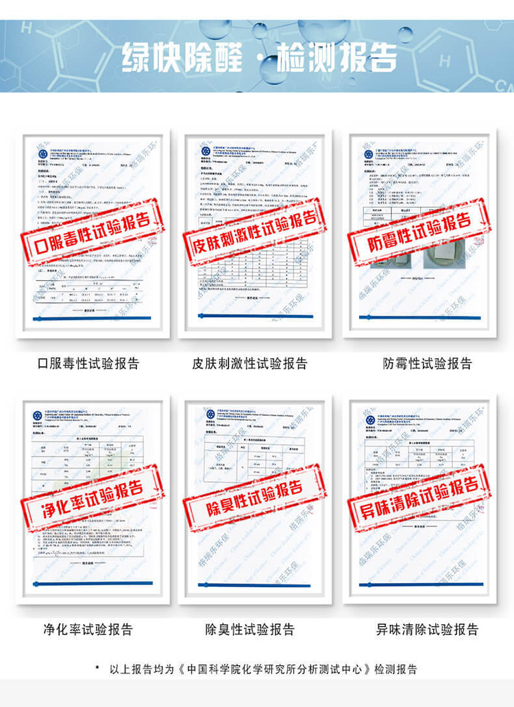 武漢除甲醛專業(yè)治理藥劑,武漢除甲醛公司怎么樣,甲醛治理藥劑檢測(cè)報(bào)告