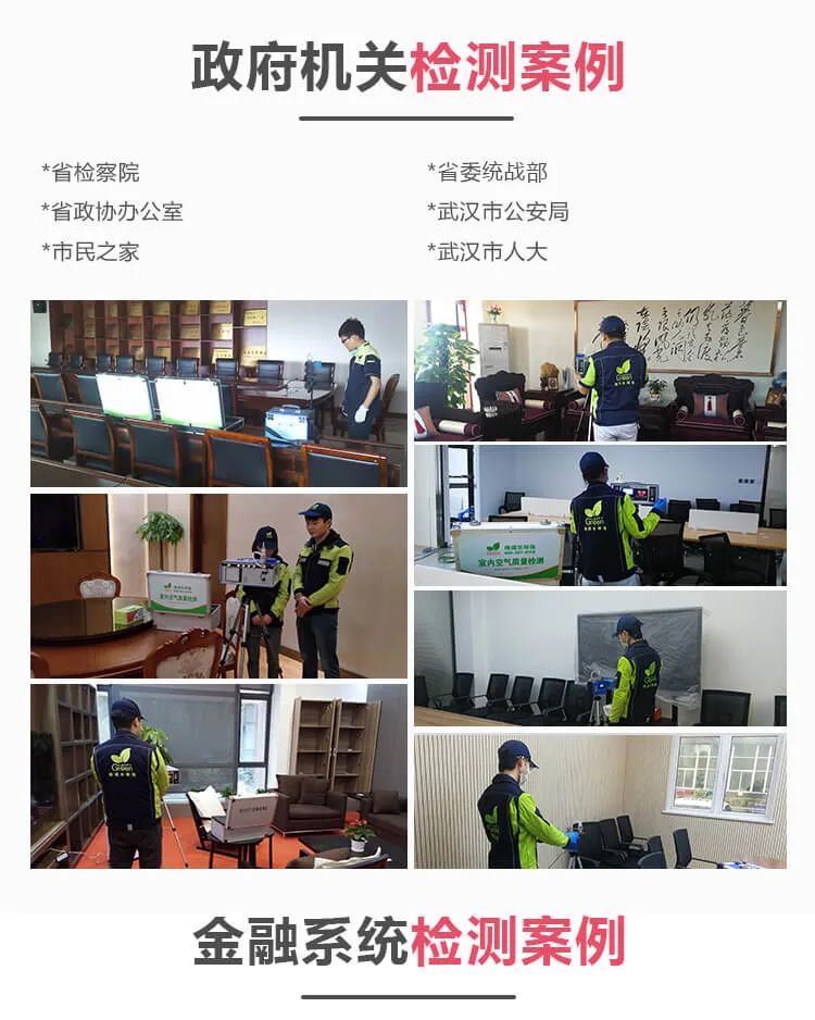 政府機關檢測案例,省檢察院,省政協辦公室 ,市民之家 ,省委統(tǒng)戰(zhàn)部,武漢市公安局 ,武漢市人大, 金融系統(tǒng)檢測案例