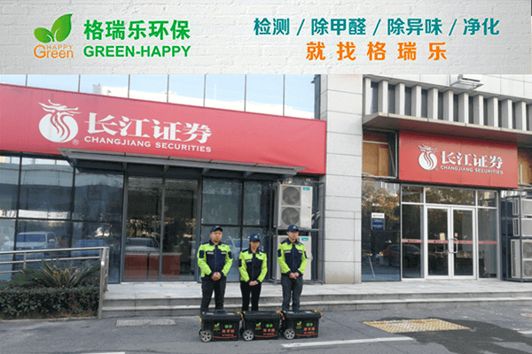 新房除醛者聯(lián)盟！武漢格瑞樂(lè)名列前茅！