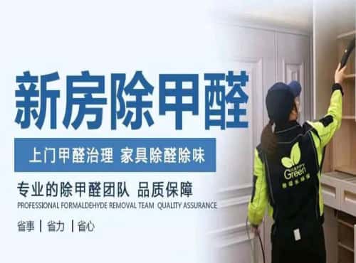 在武漢，一個真正靠譜的除甲醛品牌應(yīng)該是什么樣子？