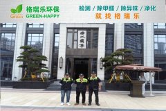 格瑞樂(lè)環(huán)保：武漢曲水蘭亭營(yíng)銷中心空氣凈化案例